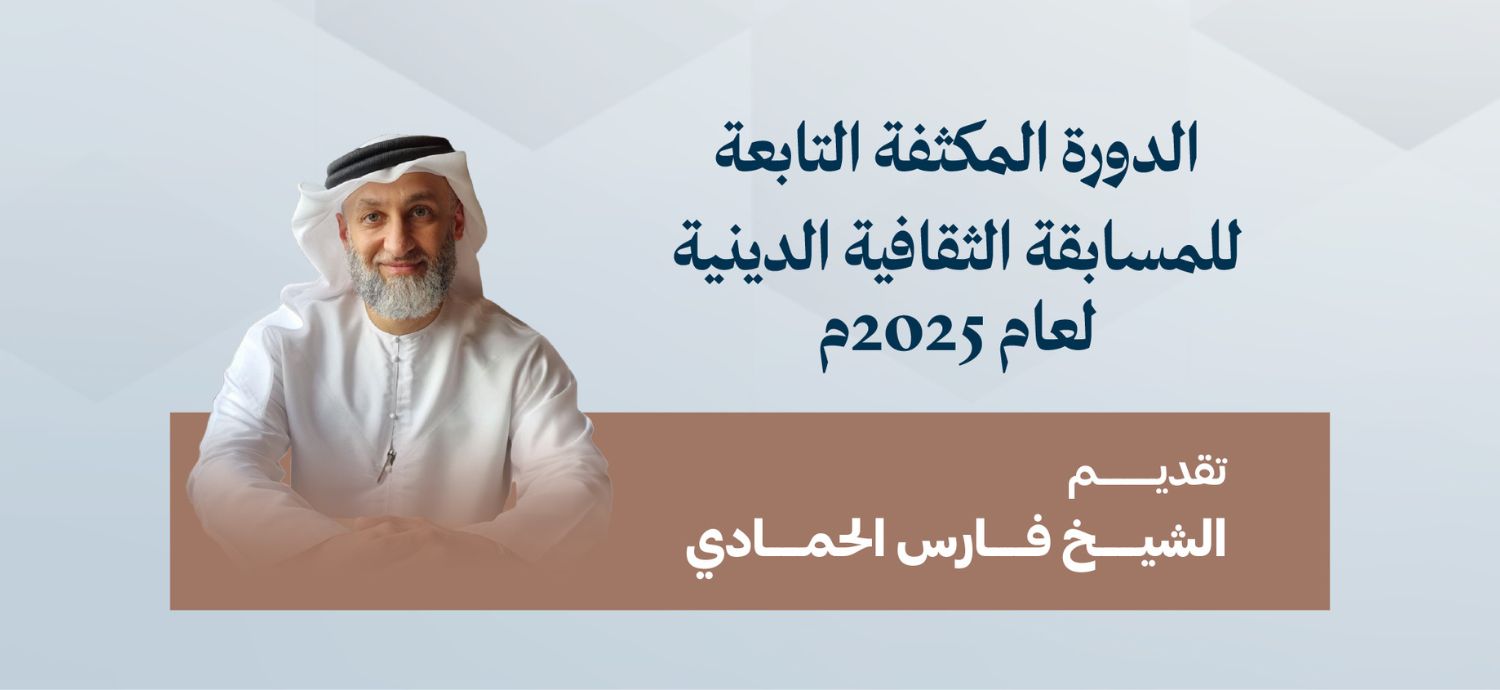 The Intensive Course of the 2025 Religious Competition